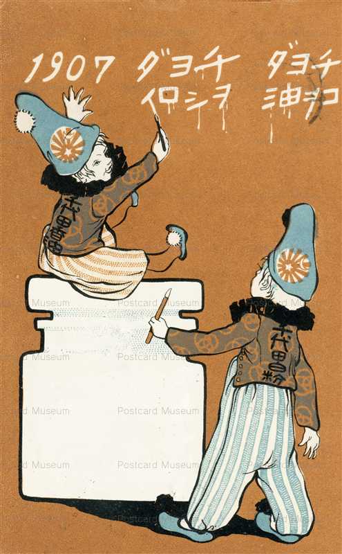 nyg095-明治年賀アート 千代田香油・白粉　